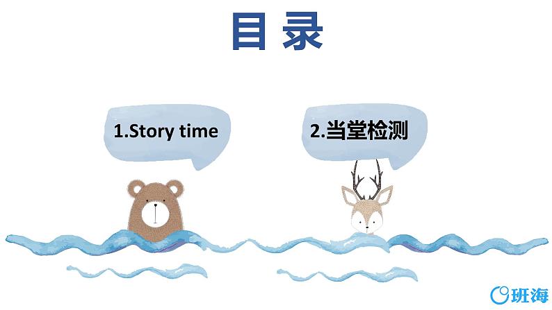 冀教版(新)三下-Unit 2 Lesson 12 The Clever Monkey.【优质课件】第2页