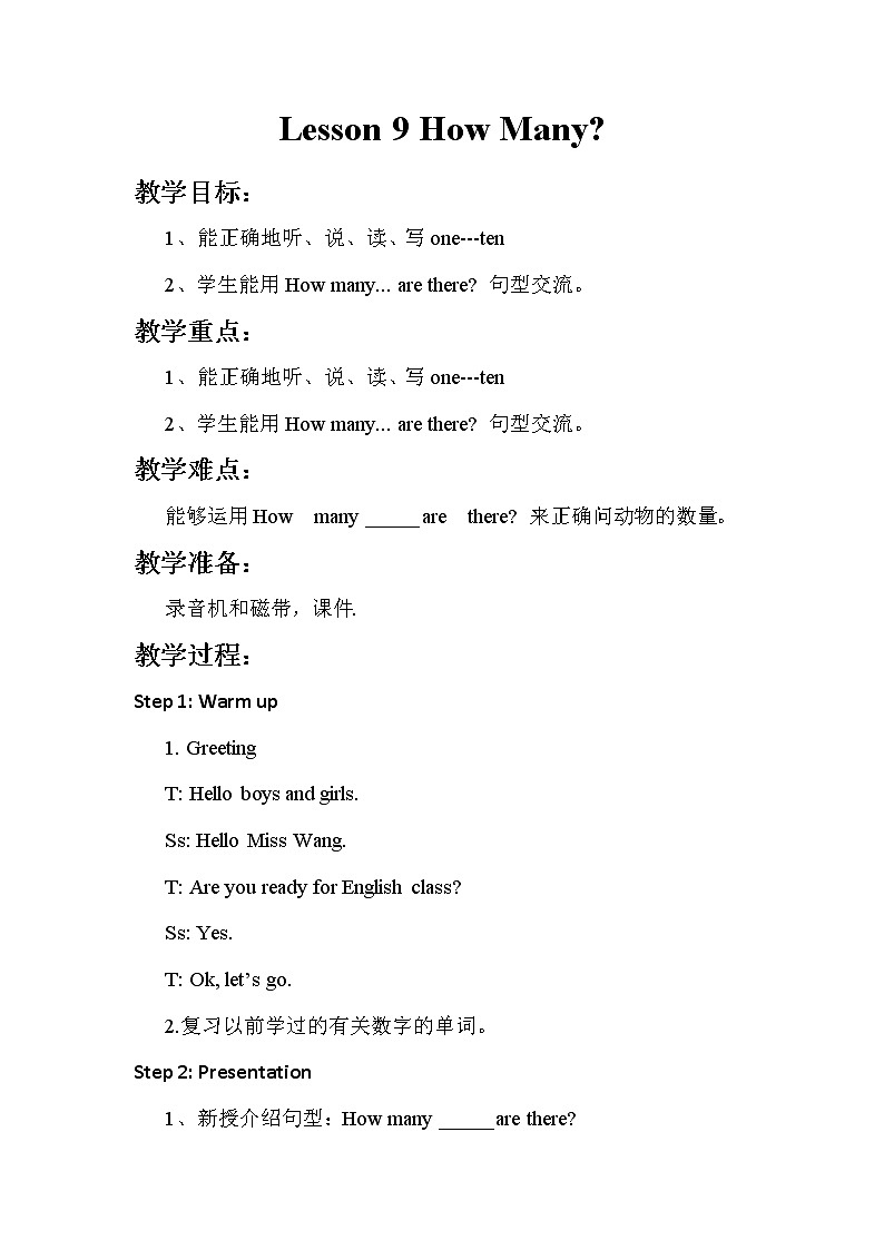 冀教版(新)三下-Unit 2 Lesson 9 How Many?【优质教案】01