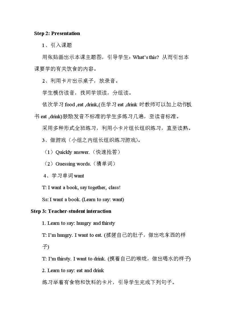 冀教版(新)三下-Unit 3 Lesson 13 I’m Hungry【优质教案】第2页