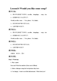 2021學(xué)年Unit 3 Food and MealsLesson 14 Would You Like Some Soup?公開(kāi)課教案