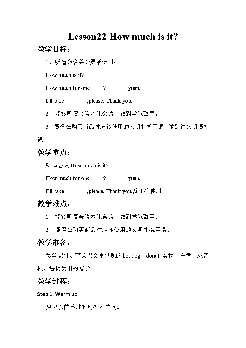 冀教版(新)三下-Unit 4 Lesson22 How much is it【优质教案】01