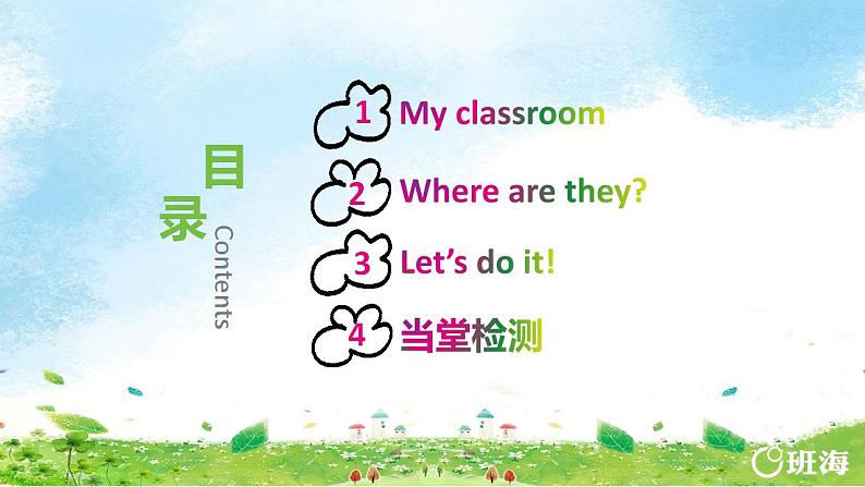 冀教版(新)四下-Unit 1 Lesson3 Where are they 【优质课件】第2页