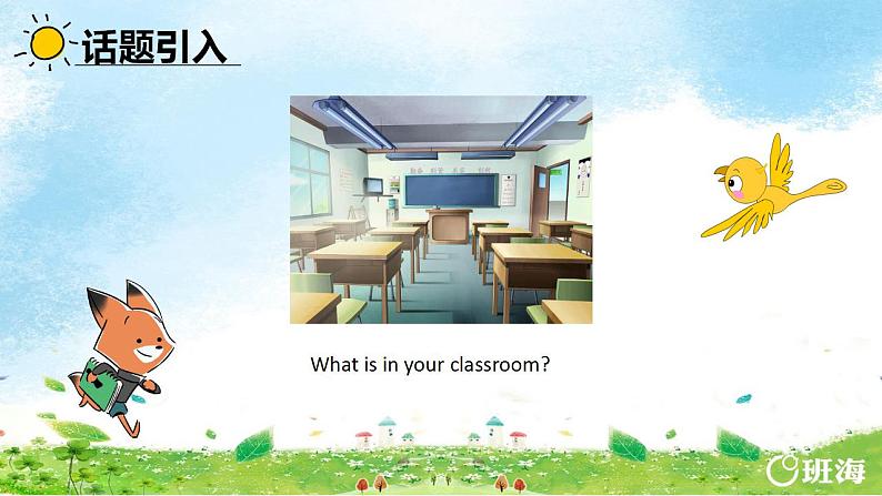 冀教版(新)四下-Unit 1 Lesson3 Where are they 【优质课件】第3页