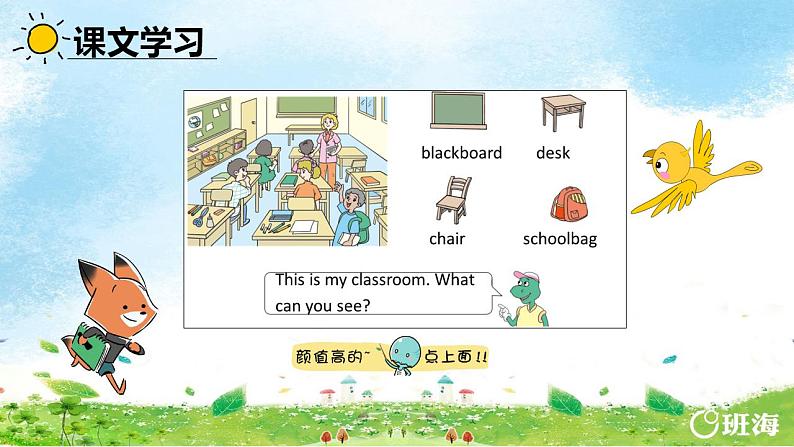 冀教版(新)四下-Unit 1 Lesson3 Where are they 【优质课件】第5页