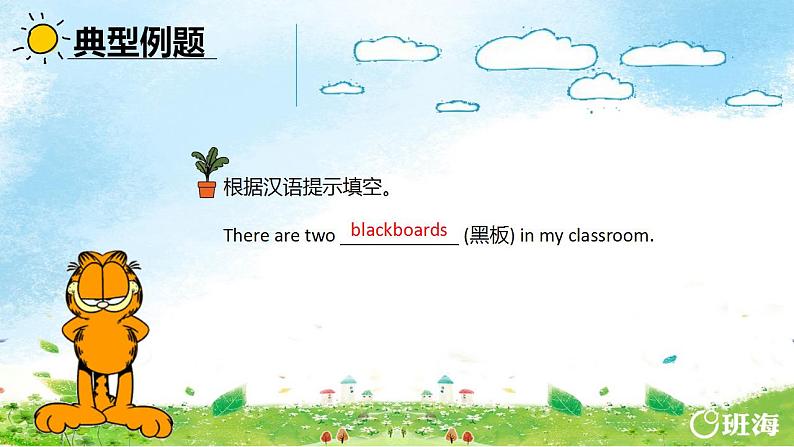冀教版(新)四下-Unit 1 Lesson3 Where are they 【优质课件】第7页