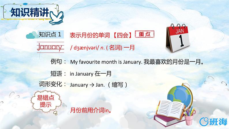 冀教版(新)四下-Unit 2 Lesson7 Months of the Year【优质课件】06
