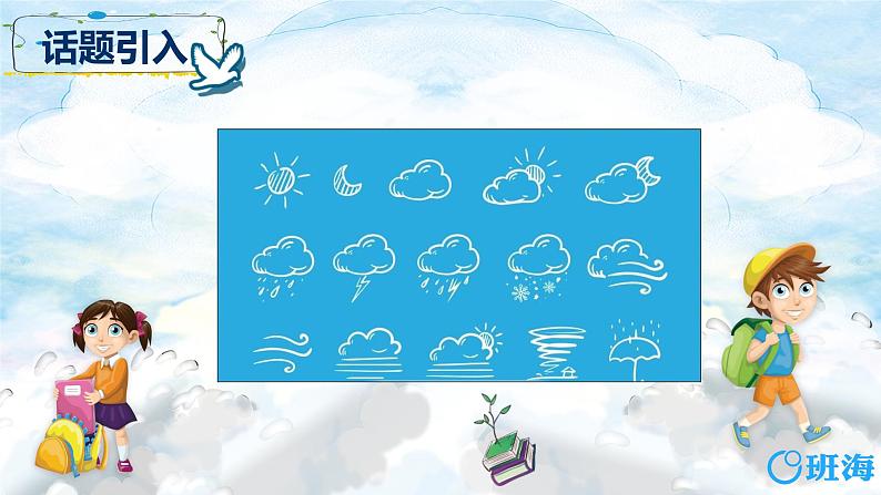 冀教版(新)四下-Unit 2 Lesson11 How 's the Weather Today 【优质课件】第3页