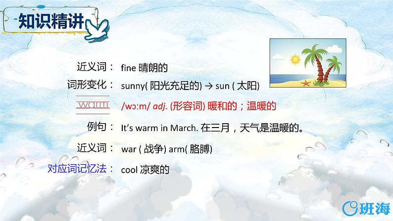 冀教版(新)四下-Unit 2 Lesson11 How 's the Weather Today 【优质课件】第7页