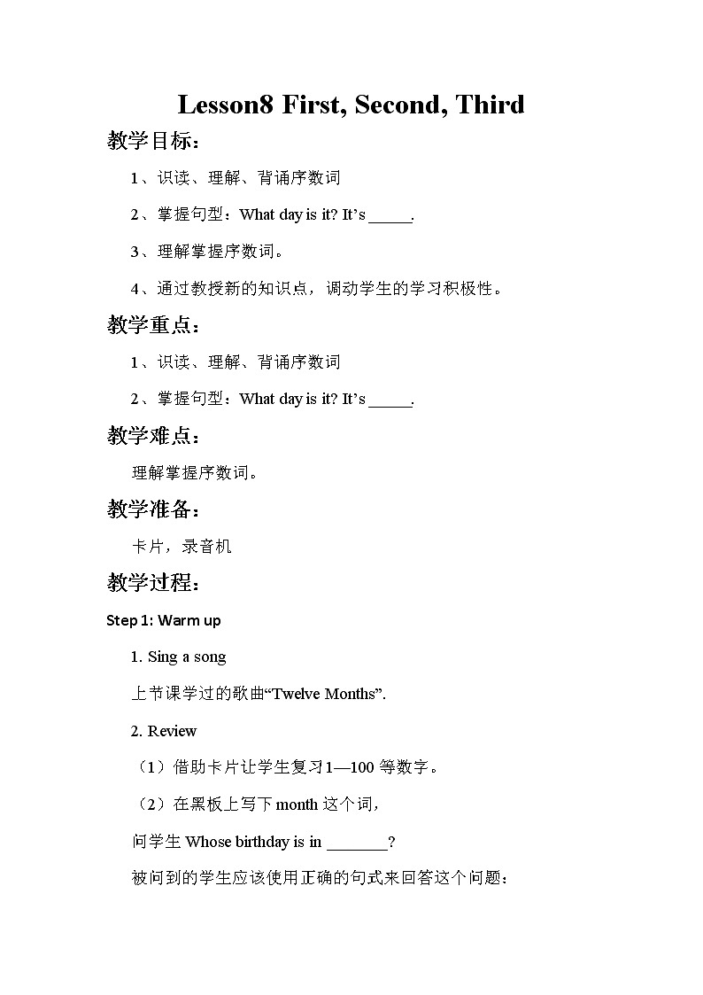 冀教版(新)四下-Unit 2 Lesson8 First, Second, Third【优质教案】第1页