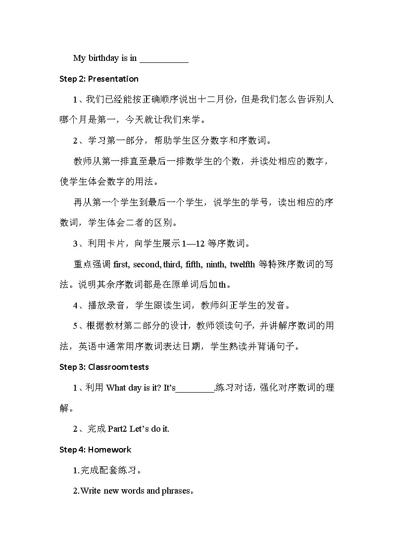 冀教版(新)四下-Unit 2 Lesson8 First, Second, Third【优质教案】第2页