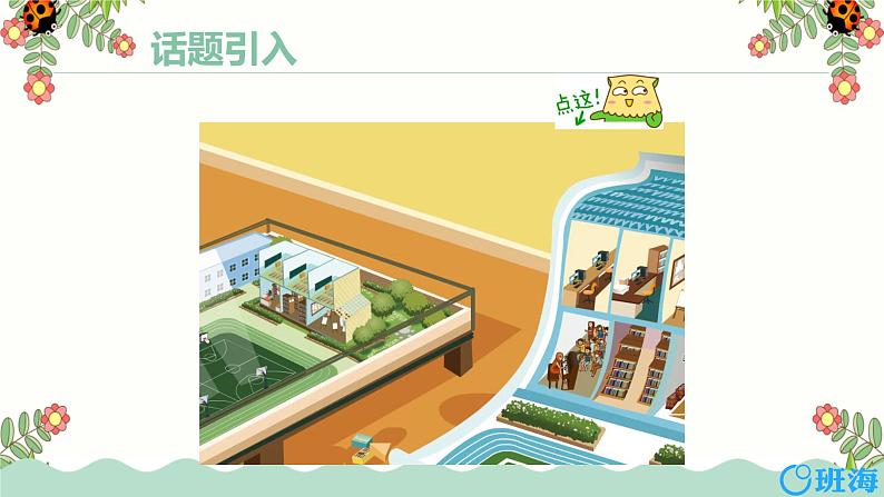 人教pep(新)四下-Unit 1 PartA 第1课时 Let 's talk~Look, ask and answer【优质课件】第3页