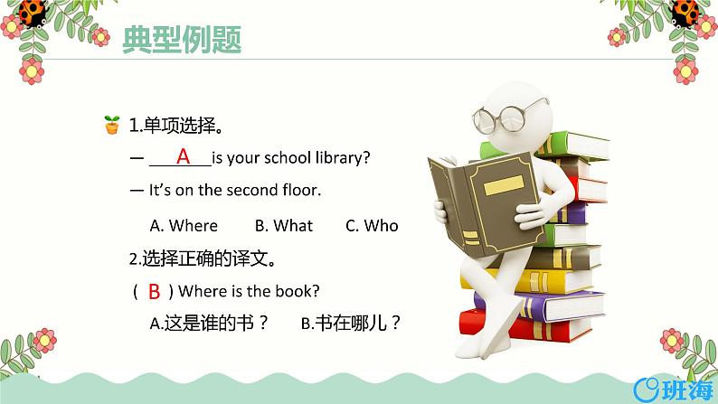 人教pep(新)四下-Unit 1 PartA 第1课时 Let 's talk~Look, ask and answer【优质课件】第8页