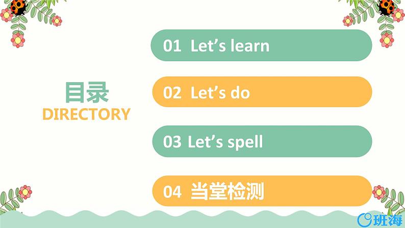 人教pep(新)四下-Unit 1 PartA 第2课时 Let 's learn ~ Let 's spell【优质课件】第2页
