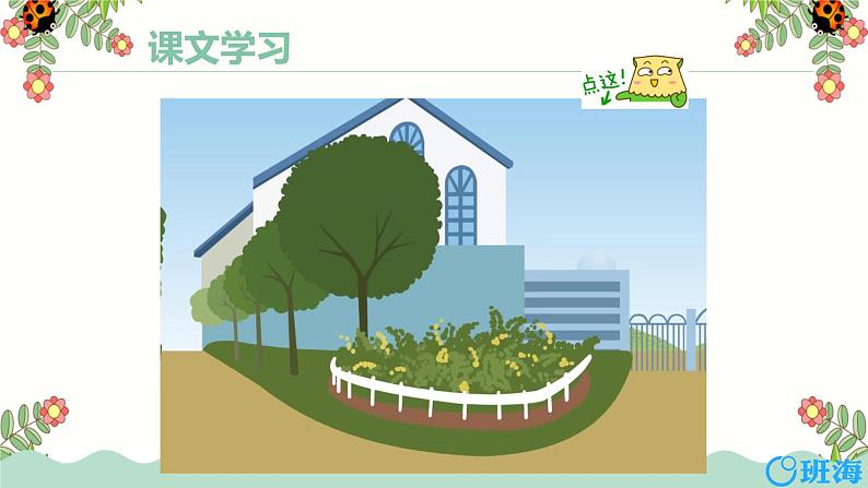 人教pep(新)四下-Unit 1 PartB 第1课时 Let 's talk~Let 's play【优质课件】第5页