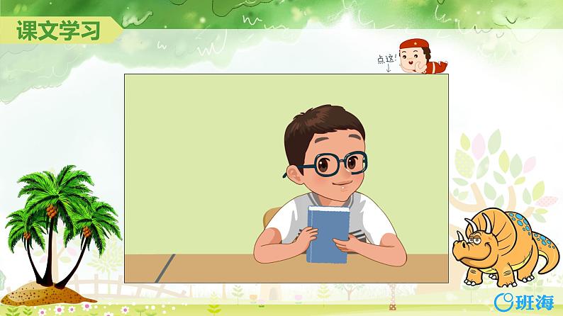 人教pep(新)四下-Unit 2 Part A 第1课时:Let's talk ~ Let's play【优质课件】05
