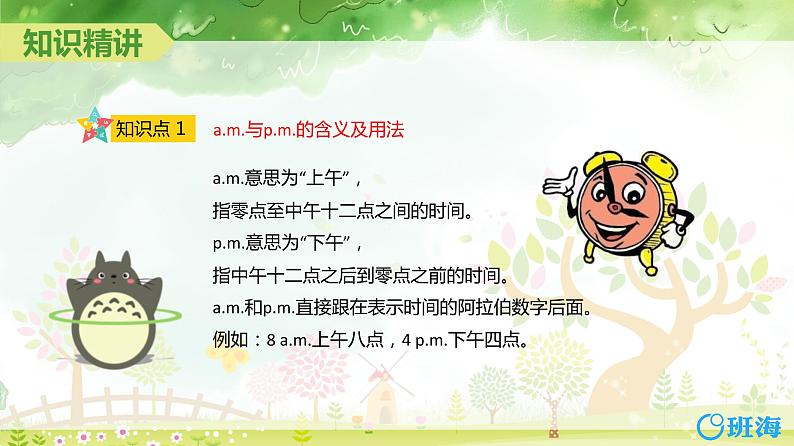 人教pep(新)四下-Unit 2 Part A 第1课时:Let's talk ~ Let's play【优质课件】06