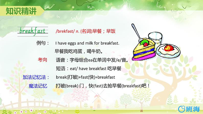 人教pep(新)四下-Unit 2 Part A 第2课时:Let 's learn ~Let 's spell【优质课件】第6页