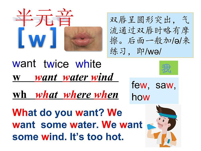 Unit12:半元音和舌侧音课件PPT第6页
