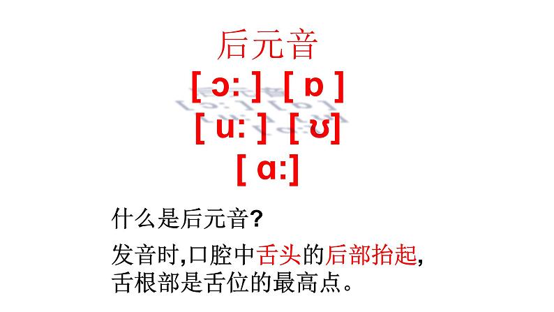 Unit6:后元音--后方武大郎课件PPT第5页