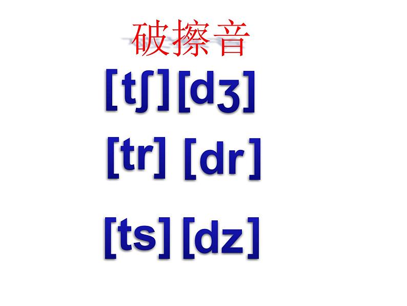 Unit11:鼻音三大怪课件PPT06