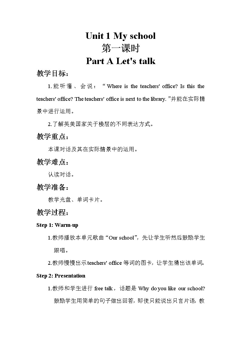 人教pep(新)四下-Unit 1 PartA 【优质教案】01