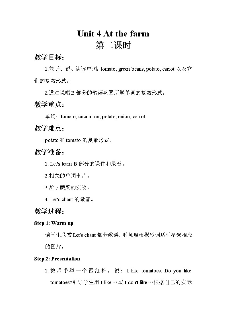 人教pep(新)四下-Unit 4 PartA【优质教案】第3页