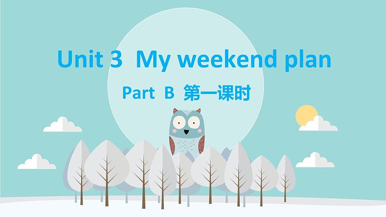 人教版(新)六上 Unit 3 Part B 第1课时 Let 's try~ let 's talk 【优质课件】第1页