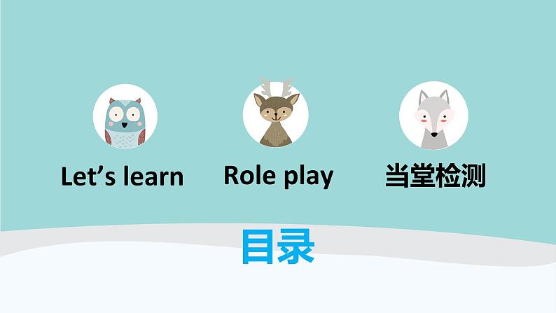 人教版(新)六上 Unit 3 Part B 第2课时 Let's learn~ Role play 【优质课件】02