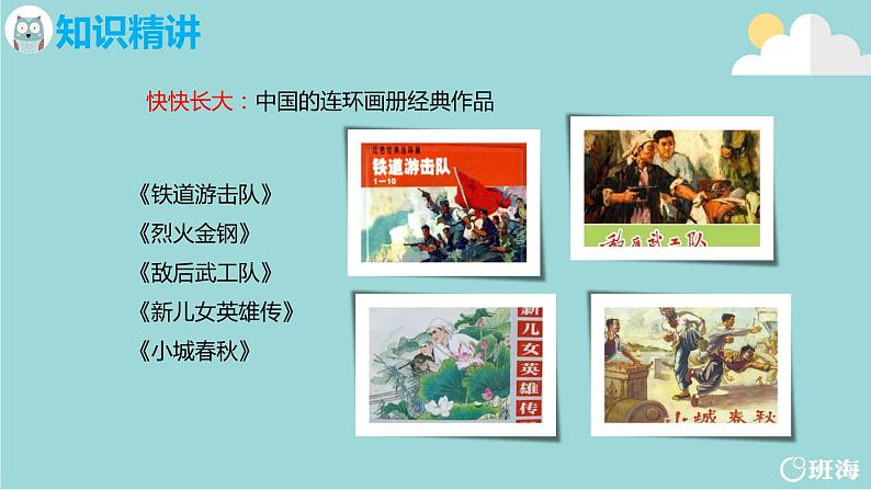 人教版(新)六上 Unit 3 Part B 第2课时 Let's learn~ Role play 【优质课件】08