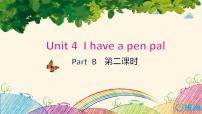 英语六年级上册Unit 4 I have a pen pal Part B优质ppt课件