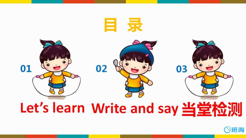 人教版（新）六上 Unit6 Part A 第2课时Let's learn ~ Write and say【优质课件】02