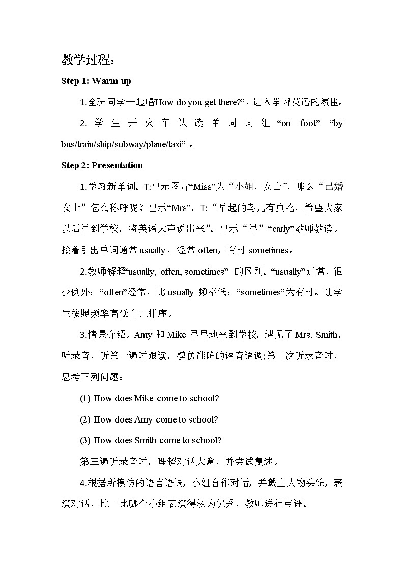人教版(新)六上 Unit 2 Part A 【优质教案】第2页