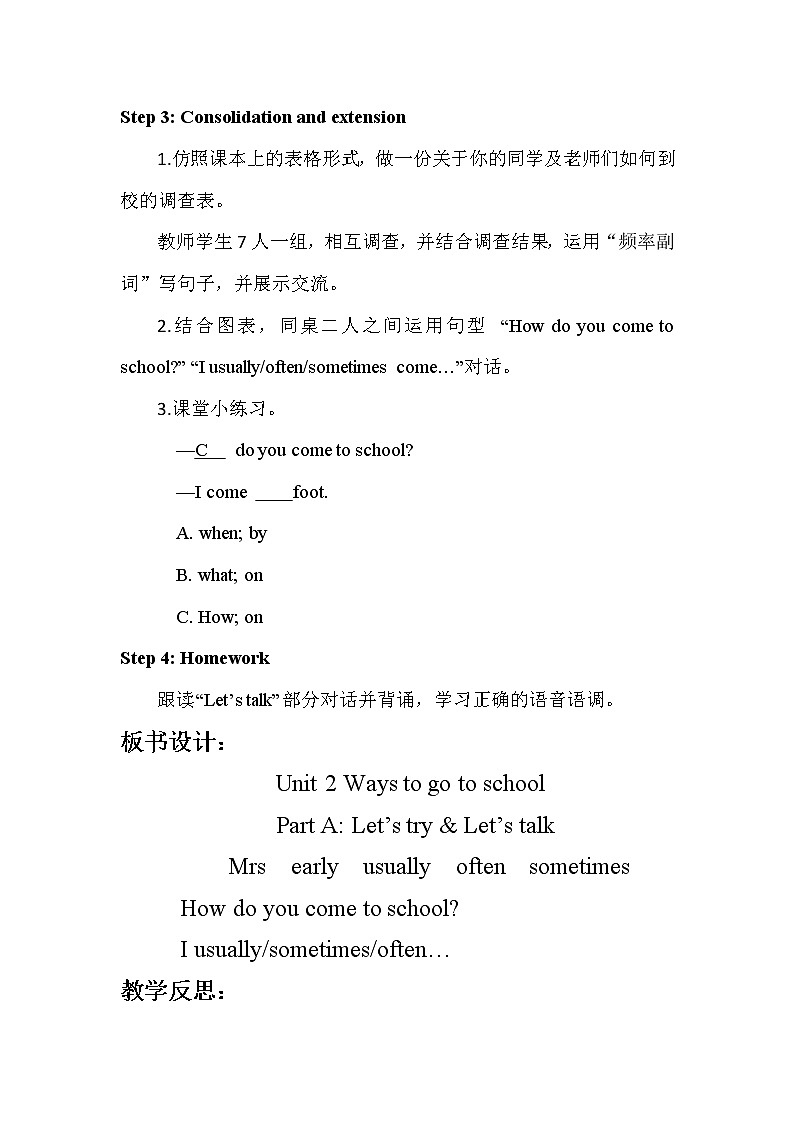 人教版(新)六上 Unit 2 Part A 【优质教案】第3页
