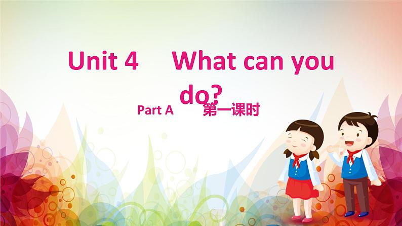 人教版(新)五上 Unit 4 Part A Let 's try ~ Let 's talk第1课时【优质课件】第1页