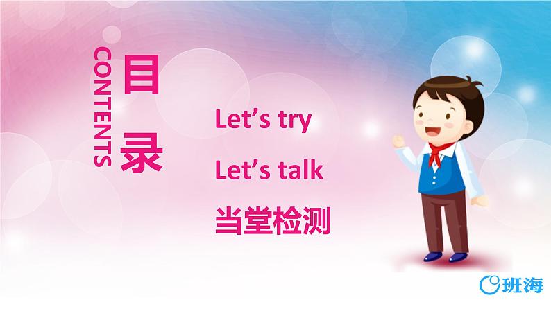 人教版(新)五上 Unit 4 Part A Let 's try ~ Let 's talk第1课时【优质课件】第2页