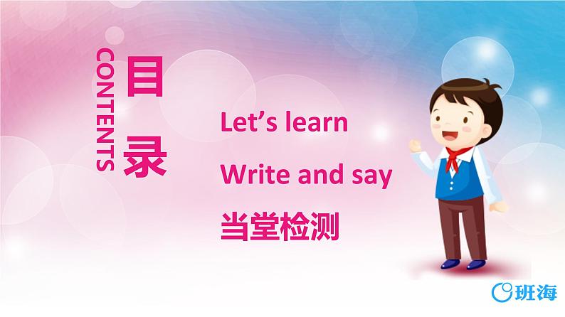 人教版(新)五上 Unit 4 Part B Let 's learn~Write and say第2课时【优质课件】第2页