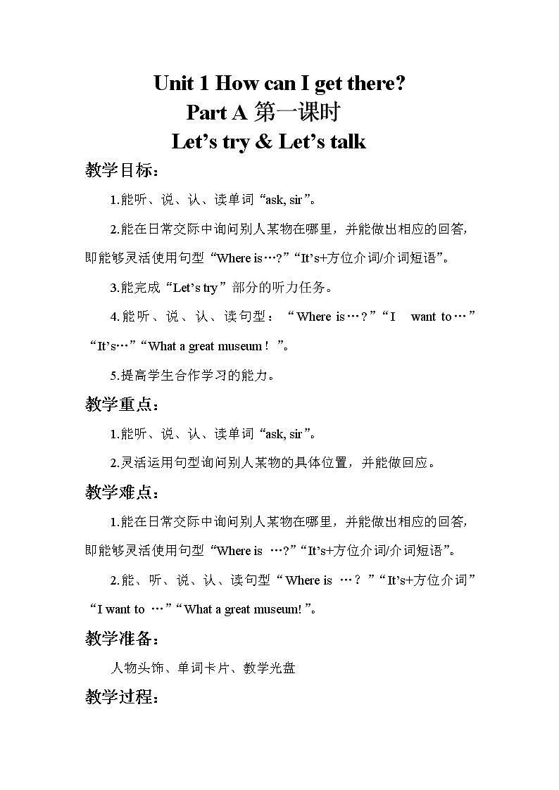人教版(新)五上 Unit1 Part A 【优质教案】第1页