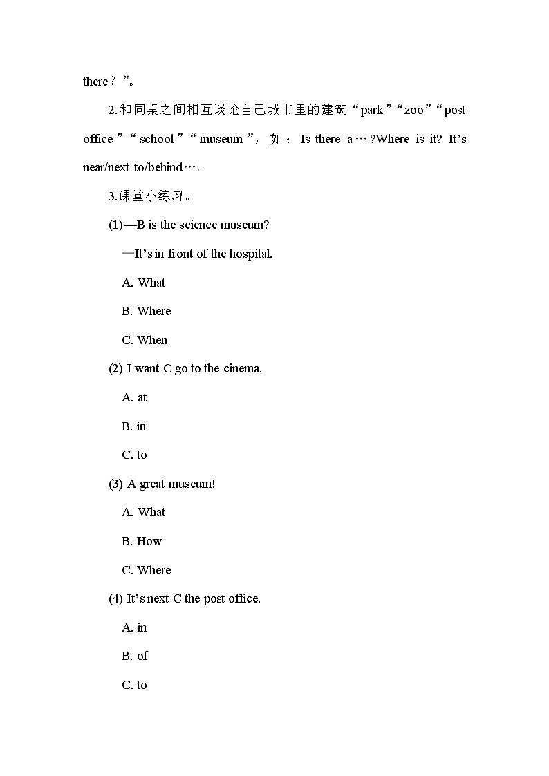 人教版(新)五上 Unit1 Part A 【优质教案】第3页
