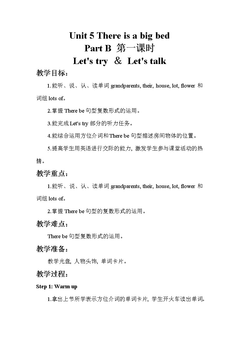 人教版(新)五上 Unit 5 Part B 【优质教案】01