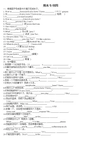 译林版英语四年级上册期末专项四练习题