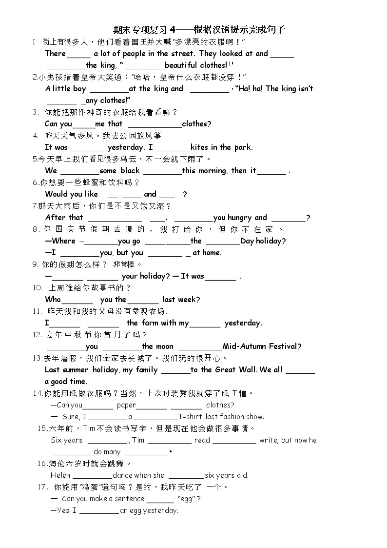 译林版英语六年级上册期末专项复习4——根据汉语提示完成句子 练习01