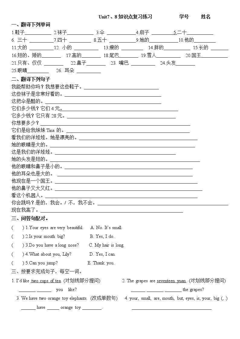 译林版英语四年级上册Unit7、8知识点复习练习第1页
