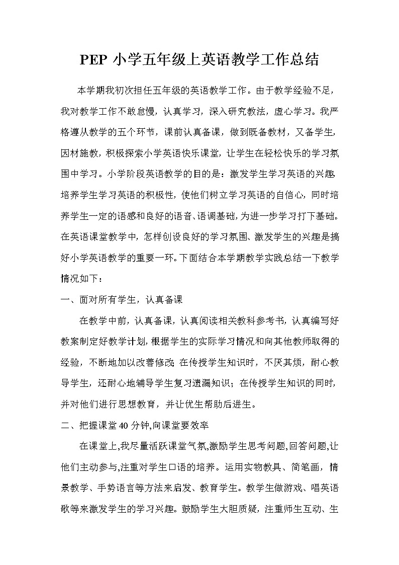 PEP小学五年级上册英语教学工作总结 (3)第1页
