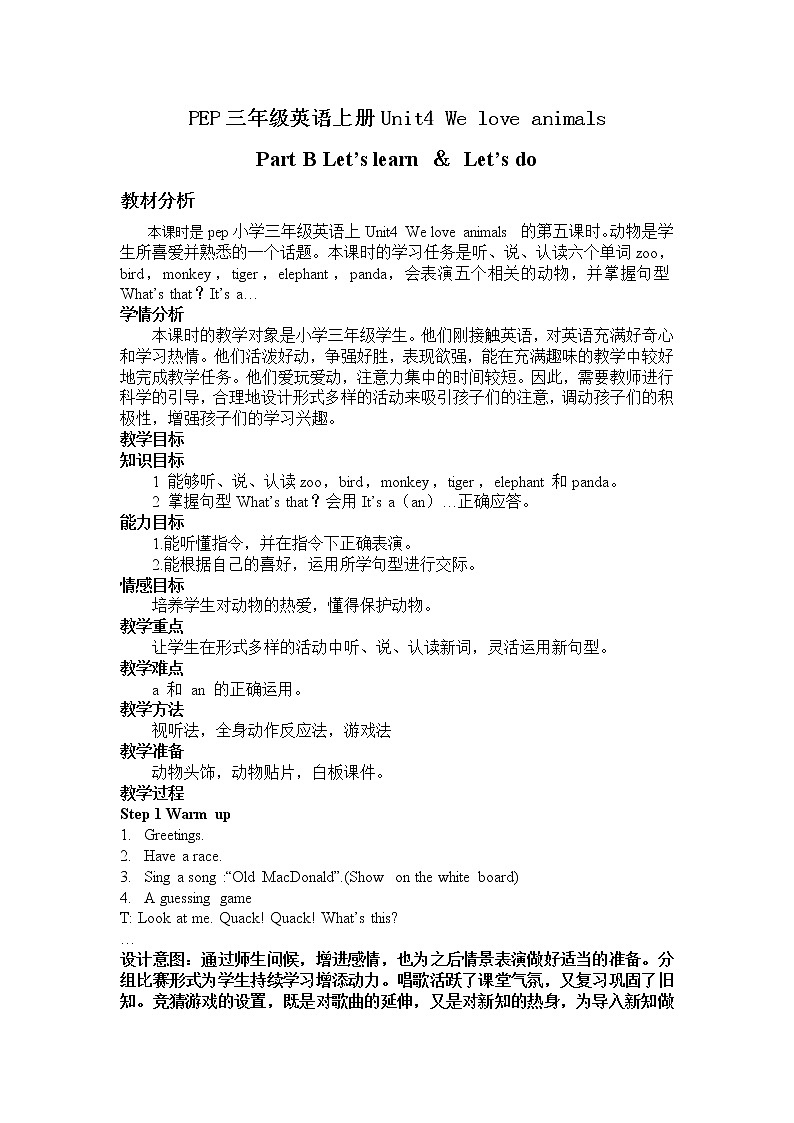 人教版PEP三上Unit 4 We love animals Part A教案+教学反思第1页