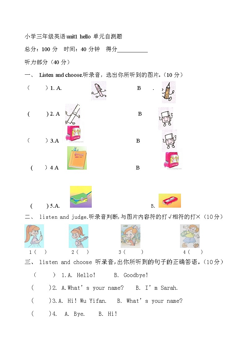 新版pep三年级unit1 hello测试题有听力材料第1页