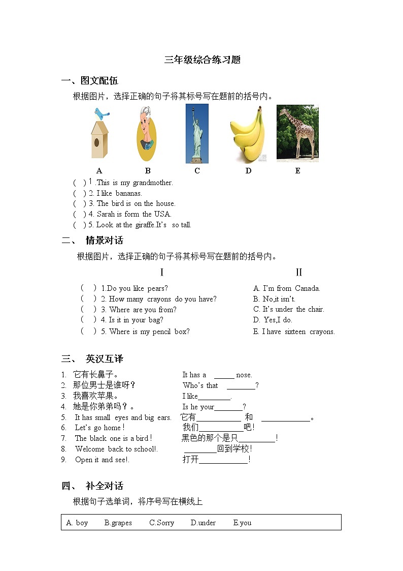 新版PEP三年级英语下册综合练习题第1页