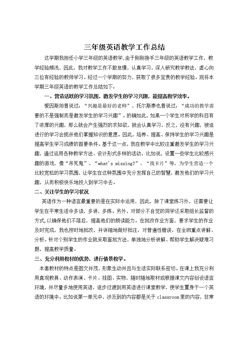 2021-2022年人教pep英语三年级上学期教学工作总结 3第1页