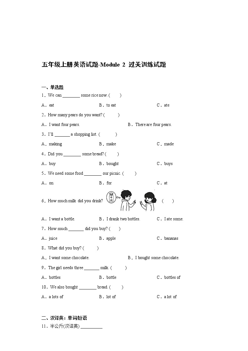 五年级上册英语试题-Module 2 过关训练试题 外研版（三起）（含答案）01