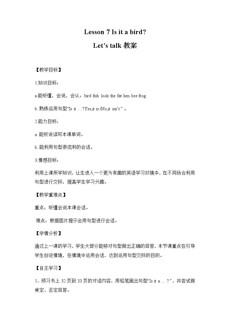 科普版Lesson 7 Is it a bird? Let’s talk(教案)英语三年级上册第1页