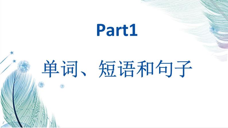 人教六上Unit1期末复习课件PPT02